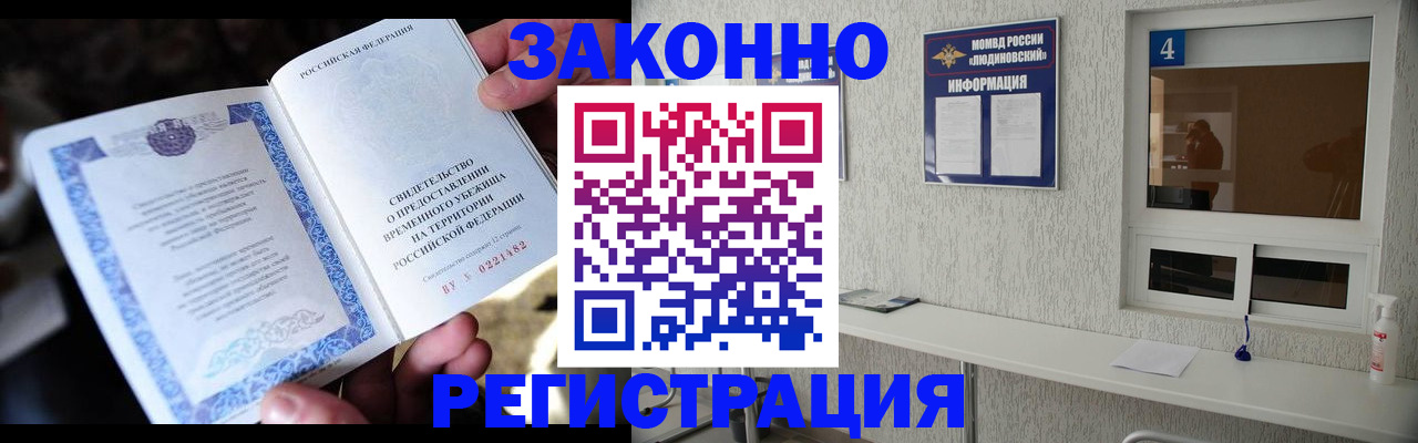 временная регистрация недорого в Алексине